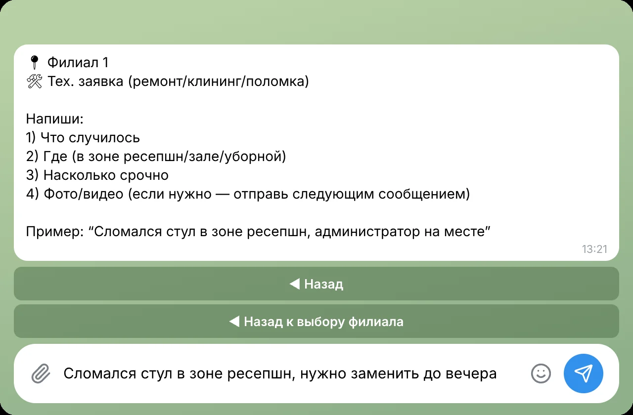Сотрудник пишет заявку боту своими словами